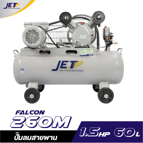 ปั๊มลมสายพาน JET FALCON-260M 1/2HP ถัง 60 ลิตร