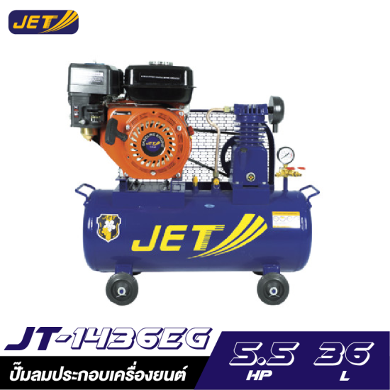 ปั๊มลมประกอบเครื่องยนต์ JET JT-1436EG 1/4HP เครื่องยนต์ 5.5HP ถัง36 ลิตร