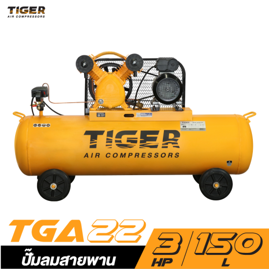 ปั๊มลมสายพาน TIGER TGA22-150M 2HP. มอเตอร์ 3HP. 220V. ถัง 150 ลิตร