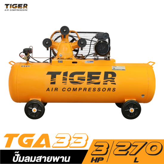 ปั๊มลมสายพาน TIGER TGA25-270M 5HP. มอเตอร์ 5.5HP. 380V. ถัง 270 ลิตร