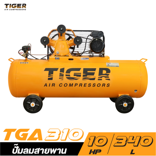 ปั๊มลมสายพาน TIGER TGA310-340M 10HP มอเตอร์ 10HP 380V.ถัง 340 ลิตร