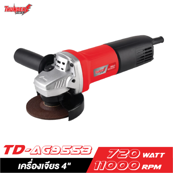 เครื่องเจียร 4″ THUNDER POWER TD-AG9553 720W.