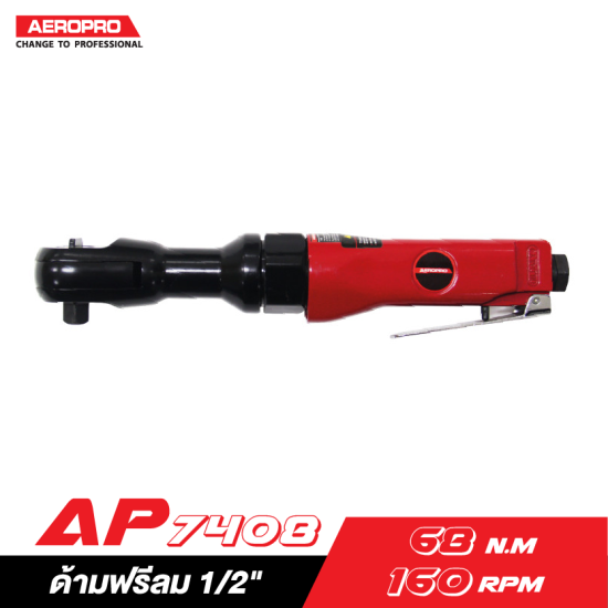 ด้ามฟรีลม AEROPRO AP7408 1/2″