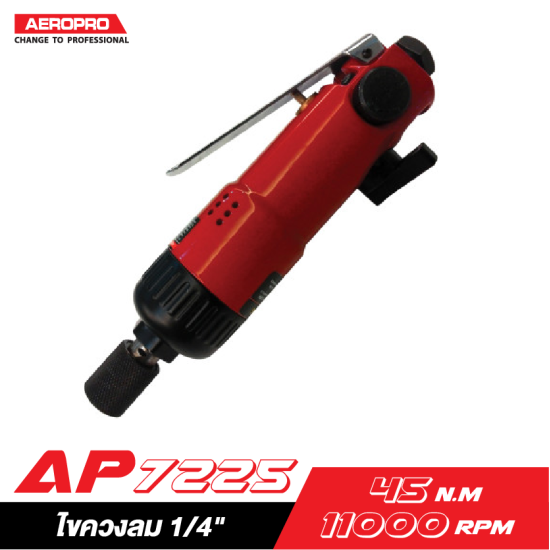 ไขควงลม 1/4″ AEROPRO AP7225