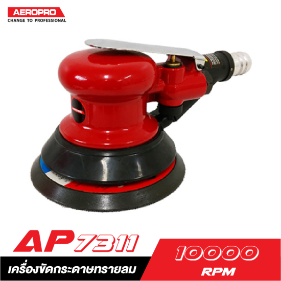 เครื่องขัดกระดาษทรายลม AEROPRO RP7311 5″