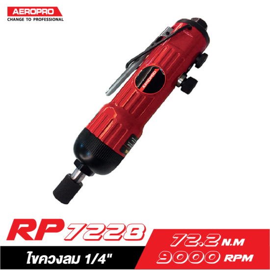 ไขควงลม 1/4″ AEROPRO AP7228