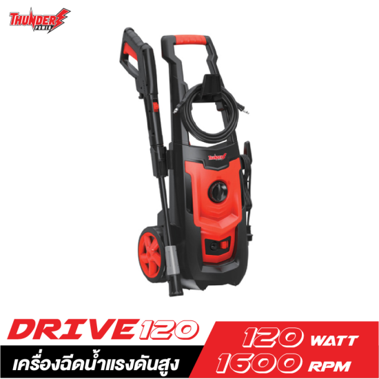 เครื่องฉีดน้ำแรงดันสูง THUNDER POWER DRIVE120 PLUS 1600W. 120Bar