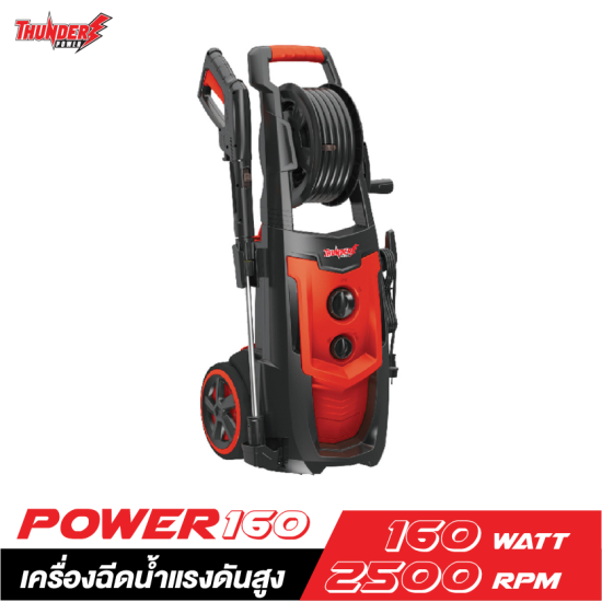 เครื่องฉีดน้ำแรงดันสูง THUNDER POWER POWER160 2500W. 160Bar