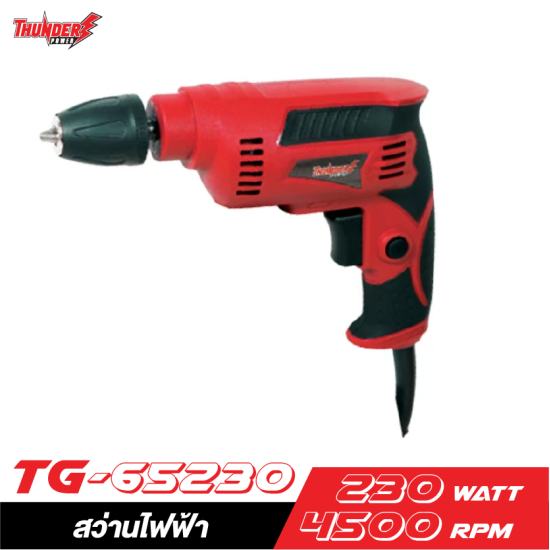 สว่านไฟฟ้า THUNDER POWER TG-65230 6.5MM. 230W.