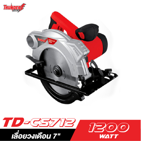 เลื่อยวงเดือน THUNDER POWER TD-CS712 1200W 7″