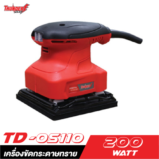 เครื่องขัดกระดาษทราย THUNDER POWER TD-OS110 200W.